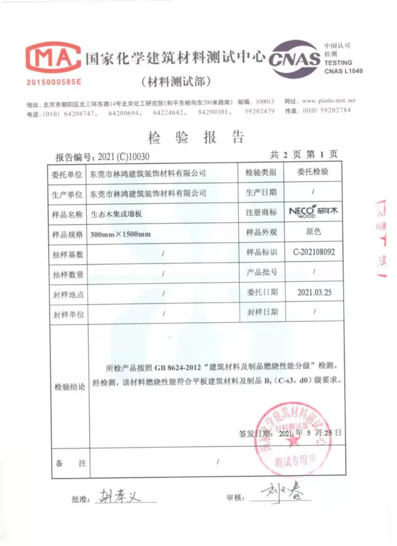 eco-wood integrated wall panel quality certification