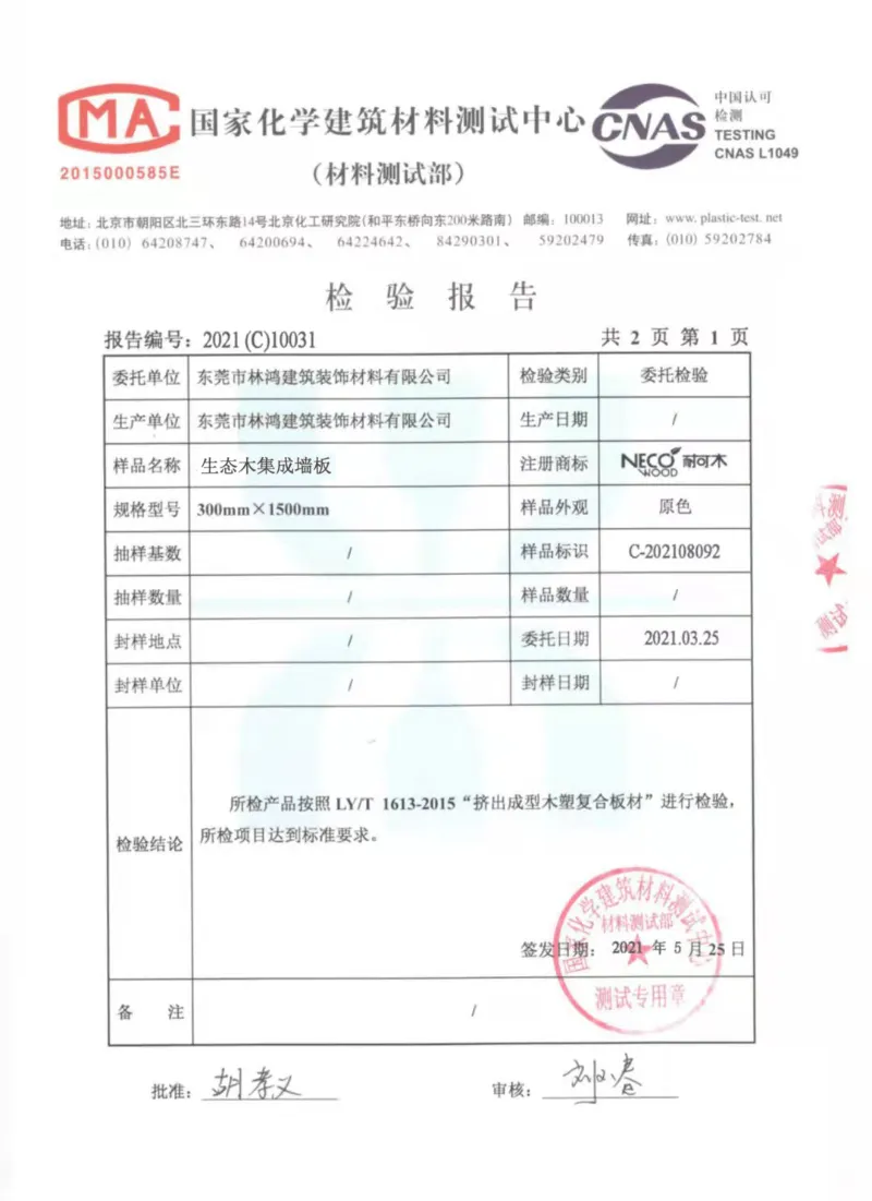 eco-wood integrated wall panel quality certification