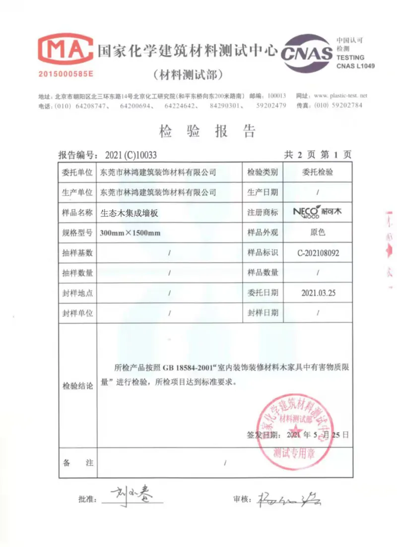 eco-wood integrated wall panel quality certification